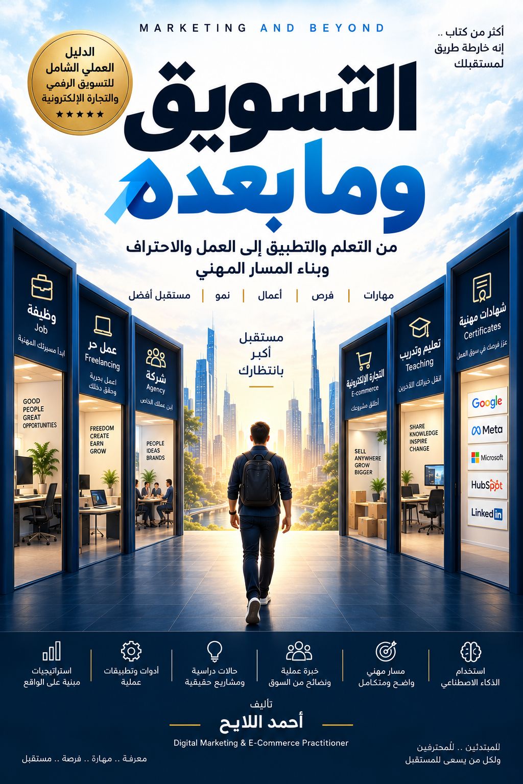 التسويق وما بعده
